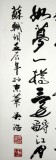 【已售】吴浩四尺行楷《大江东去浪淘尽》