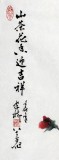 【已售】蒲家瑞四尺三开小鸡图《山茶花迎吉祥》