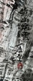 【已售】王凌云三尺山水作品《黄山烟云》