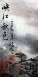 【已售】著名画家王凌云小八尺山水《峡江秋色》