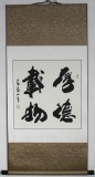 【已售】高山三尺斗方书法《厚德载物》