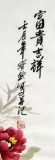 【已售】名家王宝钦四尺斗方牡丹《富贵吉祥》(询价)