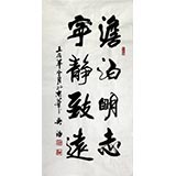 元朴四尺三开励志书法《淡泊明志宁静致远》