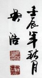 【已售】实力书法家吴浩四尺《鸿运天成》(询价)
