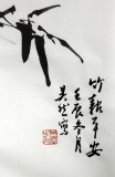 【已售】章昊然四尺斗方墨竹《竹报平安》