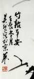 【已售】章昊然三尺翠竹国画《竹报平安》