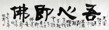【已售】湖北书协庾振声六尺对开《吾心即佛》