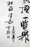 【已售】朱国林六尺诗词作品《一览众山小》