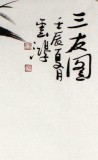 【已售】黄云鸿四尺斗方作品《三友图》
