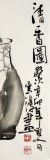【已售】黄云鸿三尺斗方作品《清香图》