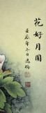 【已售】山东美协赵逸梅四尺客厅《花好月圆》