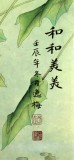 【已售】山东美协赵逸梅四尺《和和美美》