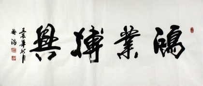 实力派书法家吴浩四尺作品《鸿业搏兴》(询价)