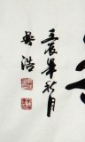 【已售】实力派书法家吴浩四尺作品《鸿业搏兴》(询价)