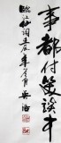 【已售】吴浩四尺书法作品《三国词》(询价)