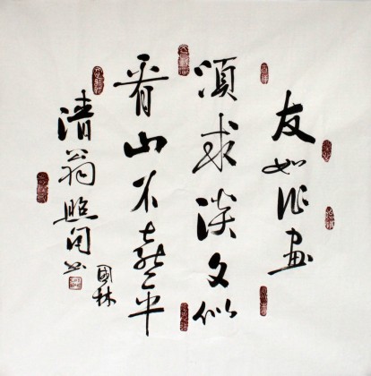 【已售】朱国林四尺斗方书法《友如作画须求淡》