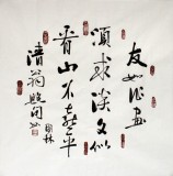 【已售】朱国林四尺斗方书法《友如作画须求淡》
