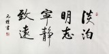 【已售】夏广田三尺作品《淡泊明志》