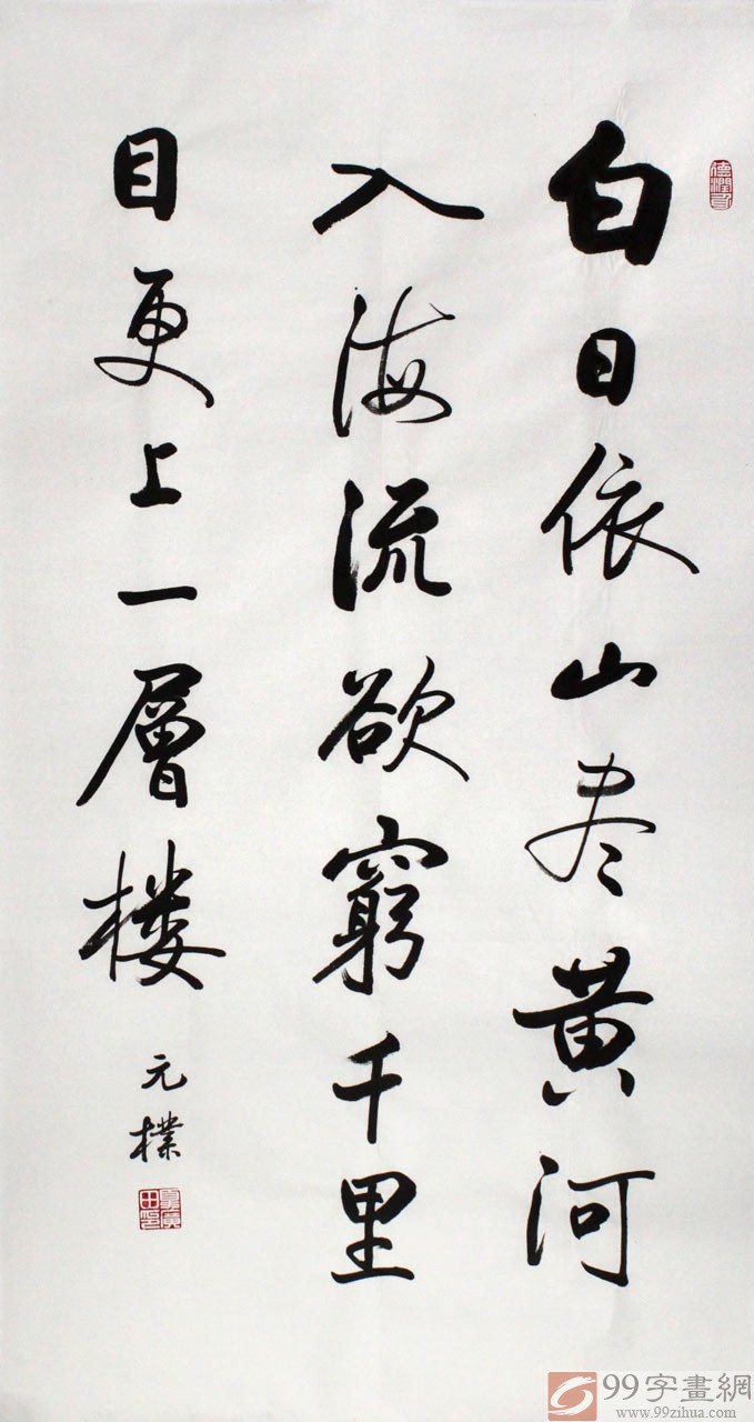 夏广田书法作品- 行书- 99字画网