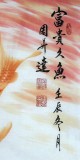 【已售】画鱼名家周升达六尺作品《富贵久鱼》