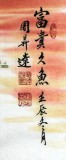 【已售】中国画院周升达玄关双鱼图《富贵久鱼》
