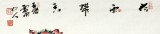 【已售】四川美协会员西蜀山人四尺斗方《荷雨带香》