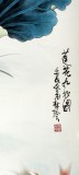 【已售】河南美协董书林风水九鱼图《莲花九如图》