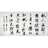 夏广田 四尺精品书法《故人西辞黄鹤楼》著名启功体书法家（询价）