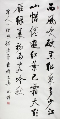 启功书法作品- 行书- 99字画网