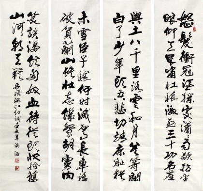 实力派书法家吴浩四条屏《满江红》(询价)