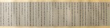 黄泽军 12米精品小楷长卷《道德经》