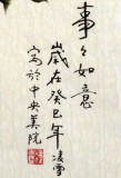 【已售】北京美协凌雪三尺斗方《事事如意》