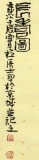 【已售】禅一居士周自豪三尺斗方祝寿国画《祝寿图》(询价)