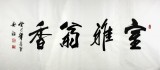 【已售】安徽吴浩四尺书法《室雅兰香》(询价)