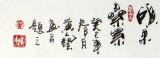 【已售】三尺玄关国画葡萄《硕果累累》