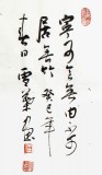 何华贤三尺国画竹子《不可居无竹》