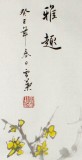 【已售】安徽美协何华贤三尺斗方《雅趣》