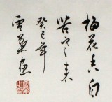 【已售】安徽美协何华贤三尺斗方《梅花香自苦寒来》