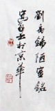 【已售】中国书协王守义六尺古诗词书法《陋室铭》