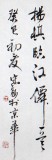 【已售】中国书协王守义六尺书法《三国演义开篇词》