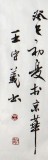 【已售】中国书协王守义四尺励志书法《读书万卷 下笔有神》