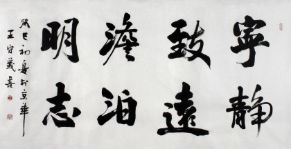 【已售】中国书协王守义四尺书法《宁静致远淡泊明志》