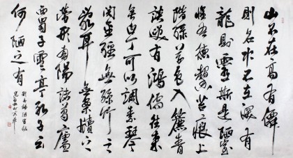 中国书协王守义六尺古诗词书法《陋室铭》