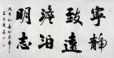 【已售】中国书协王守义四尺书法《宁静致远淡泊明志》