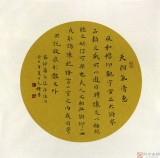 【已售】夏广田三尺斗方书法作品《天朗气清惠》