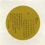 【已售】夏广田三尺斗方书法作品《归园田居》