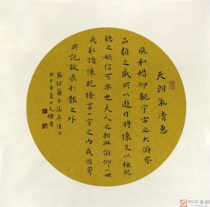 【已售】夏广田三尺斗方书法作品《天朗气清惠》