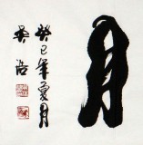 实力派书法家吴浩四尺书法《光风霁月》(询价)