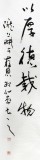 【已售】尹存恩四尺励志书法《自强不息厚德载物》
