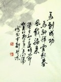 SK中美协会员 画坛名家王向阳四尺写意奔马图《马到成功》(询价)